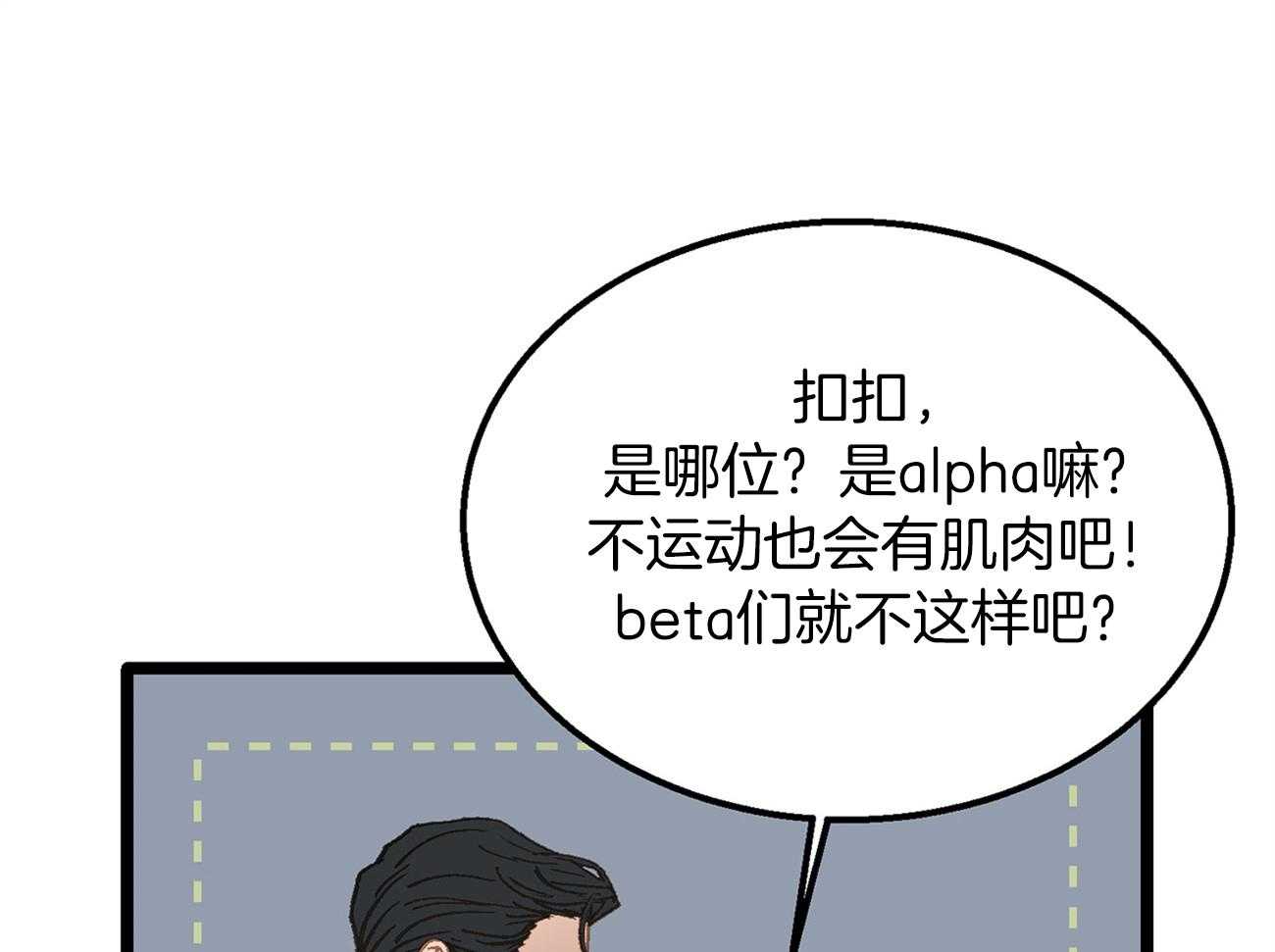 《专属恋爱禁区》第24话 醉如烂泥 第26页