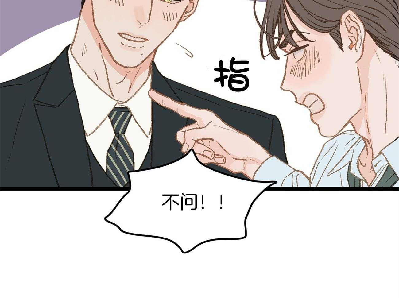 《专属恋爱禁区》第24话 醉如烂泥 第29页