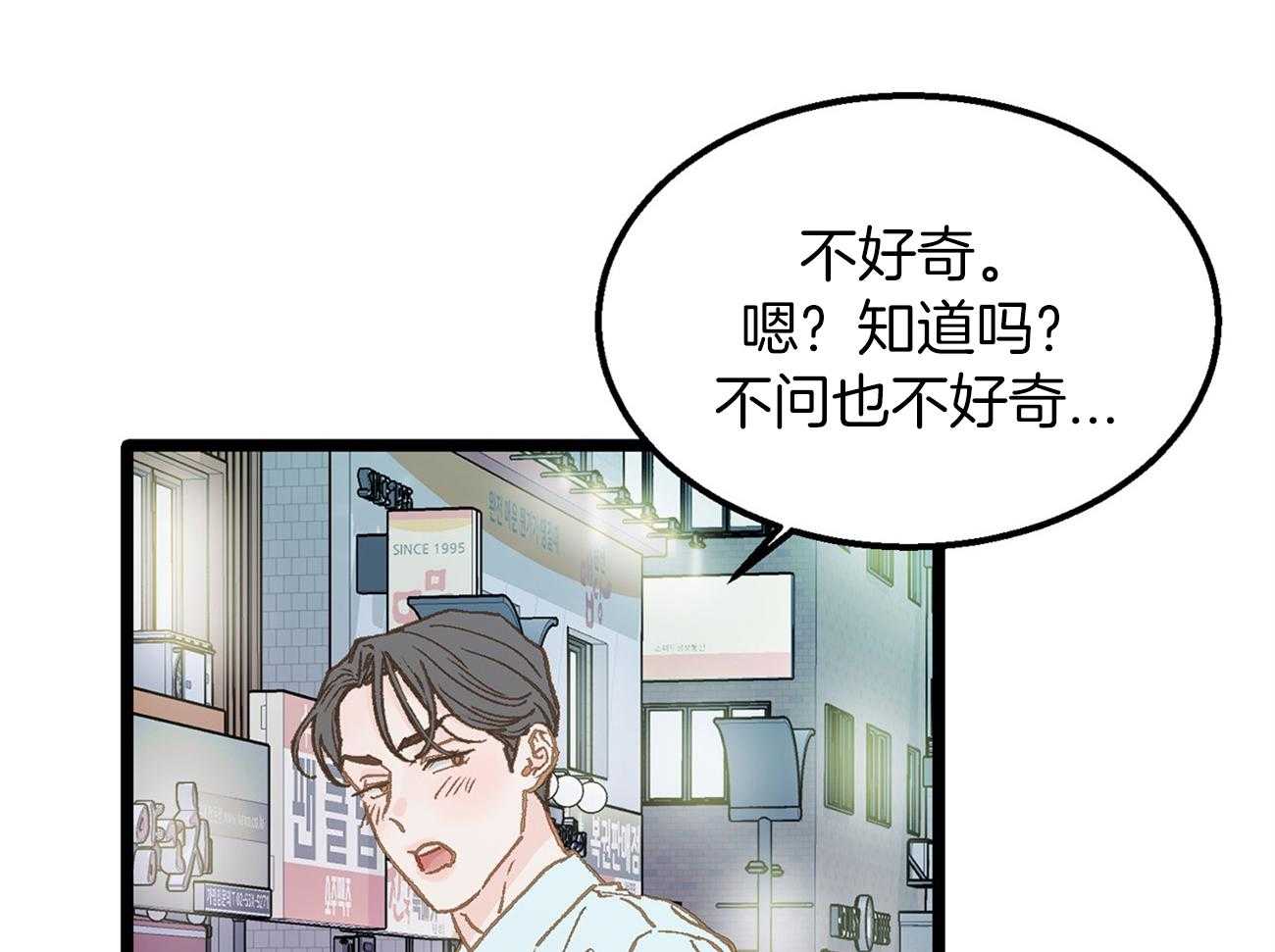 《专属恋爱禁区》第24话 醉如烂泥 第30页