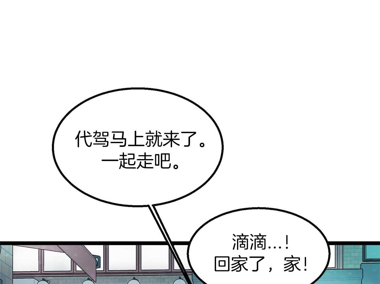 《专属恋爱禁区》第24话 醉如烂泥 第32页