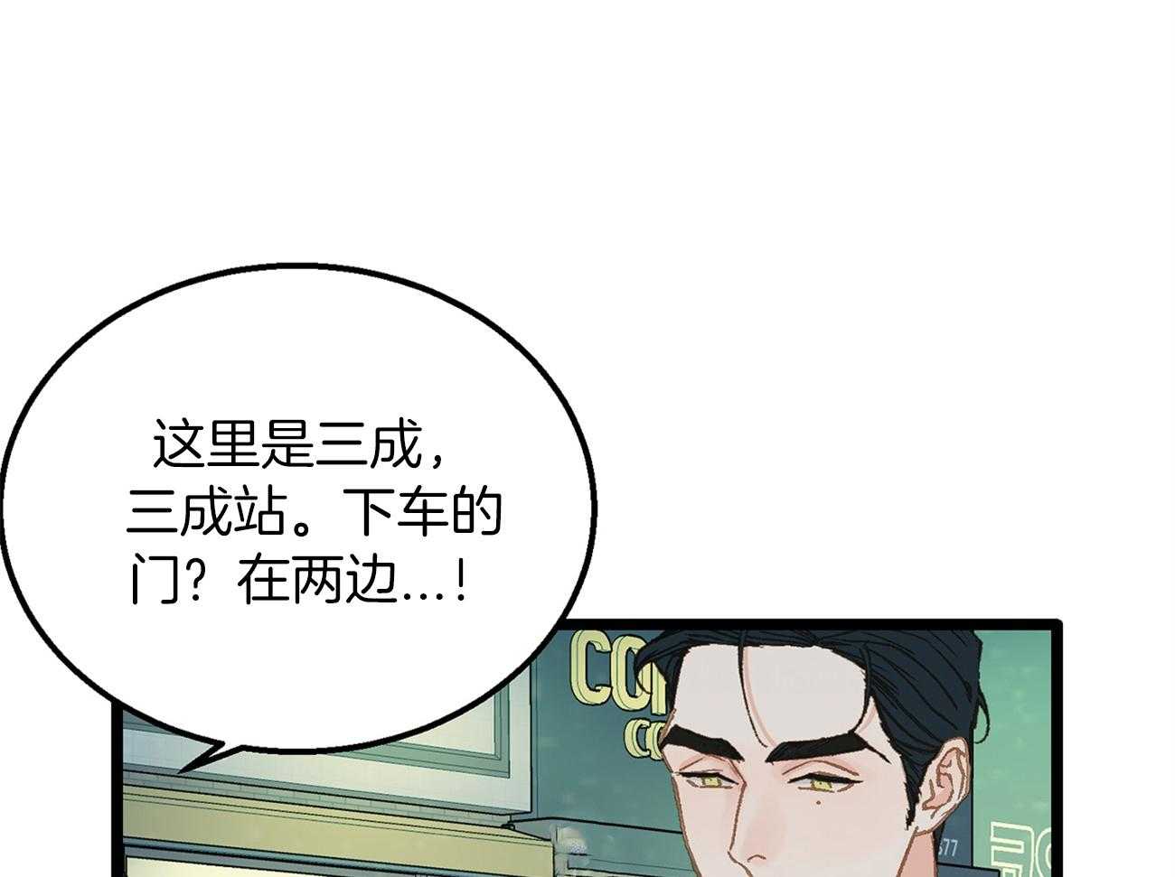 《专属恋爱禁区》第24话 醉如烂泥 第34页