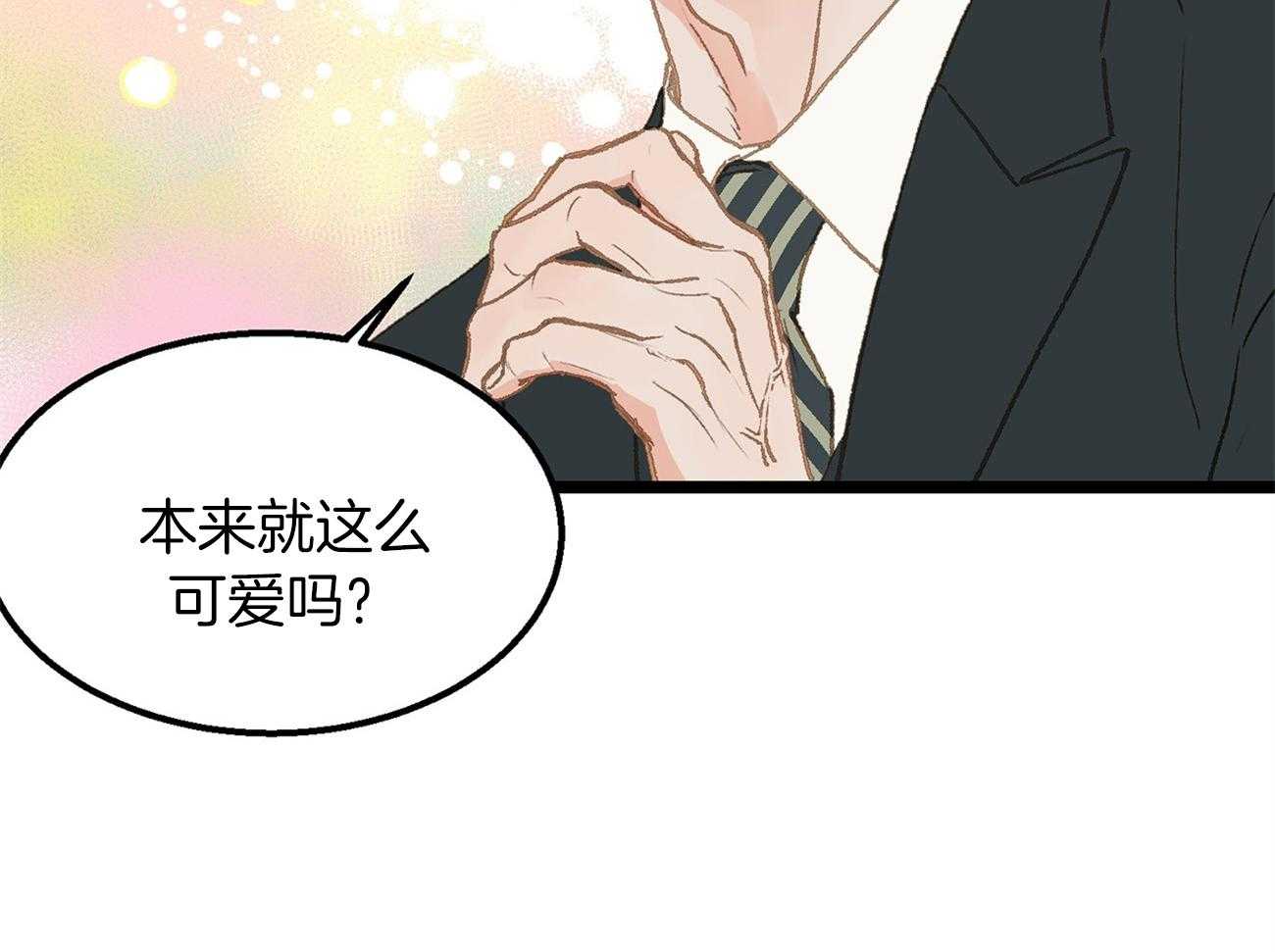 《专属恋爱禁区》第24话 醉如烂泥 第37页