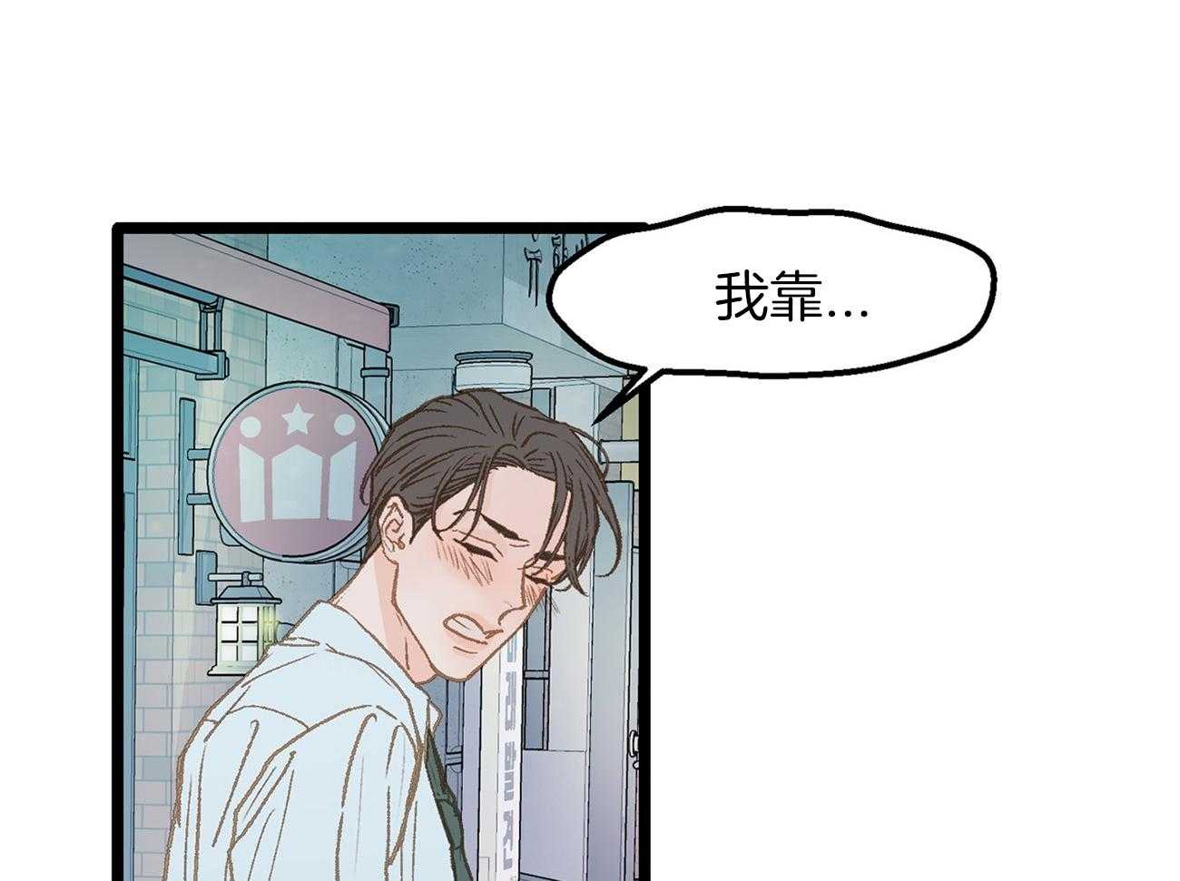 《专属恋爱禁区》第24话 醉如烂泥 第39页