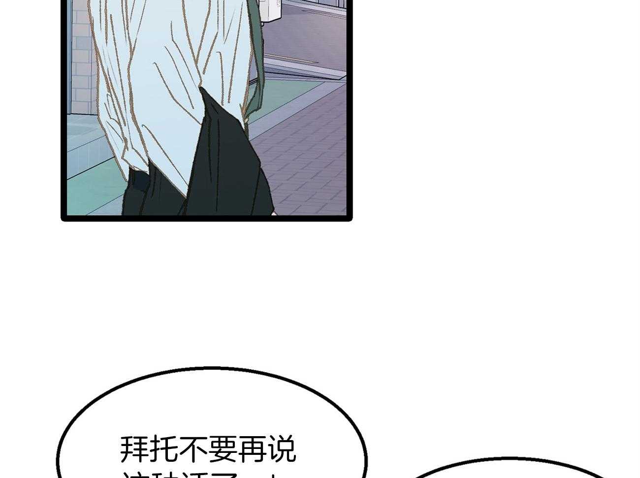 《专属恋爱禁区》第24话 醉如烂泥 第40页