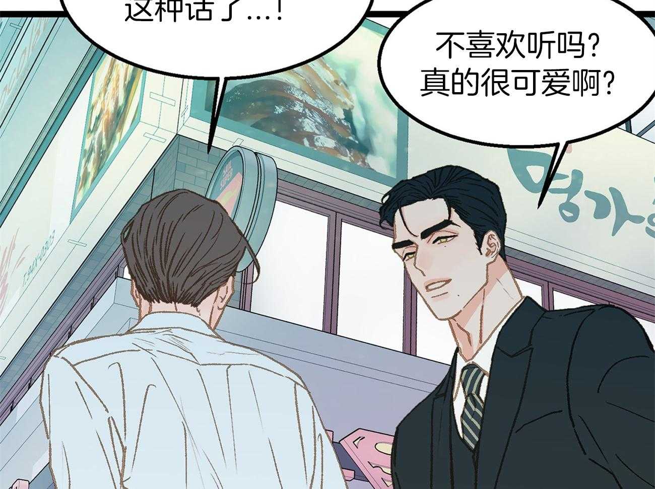《专属恋爱禁区》第24话 醉如烂泥 第41页