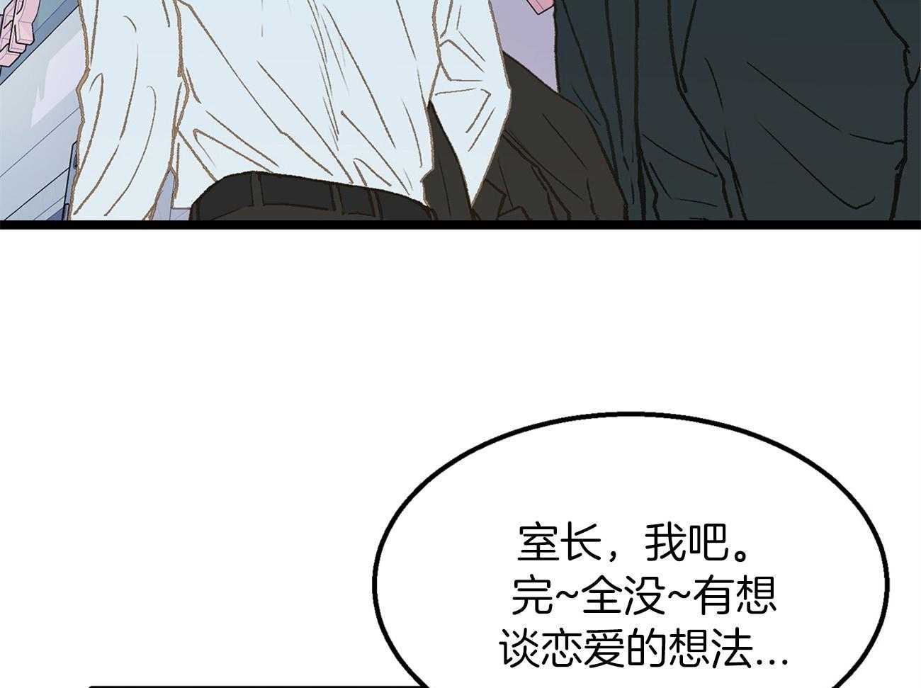 《专属恋爱禁区》第24话 醉如烂泥 第42页