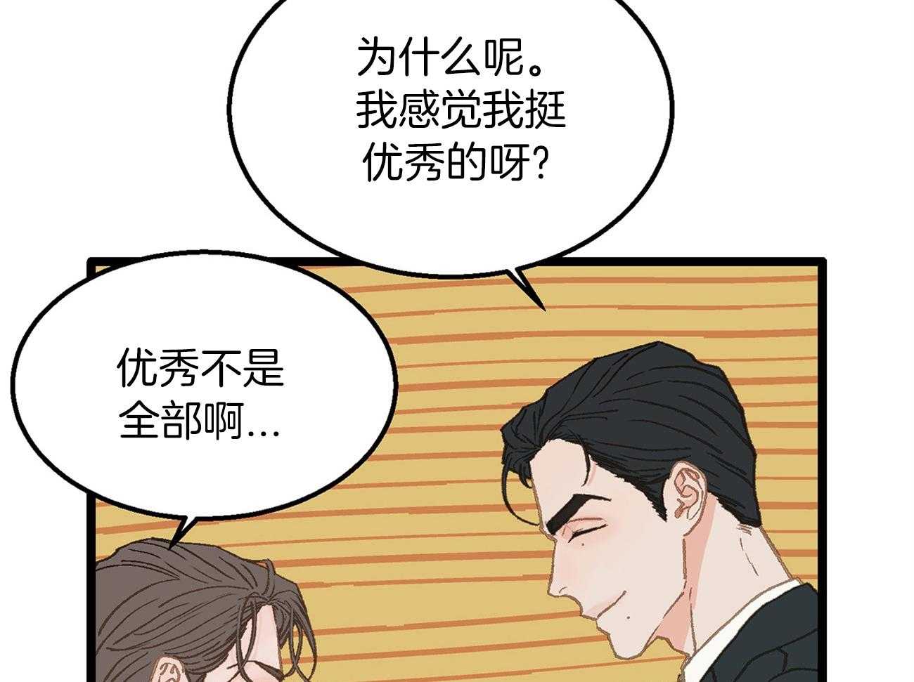 《专属恋爱禁区》第24话 醉如烂泥 第44页