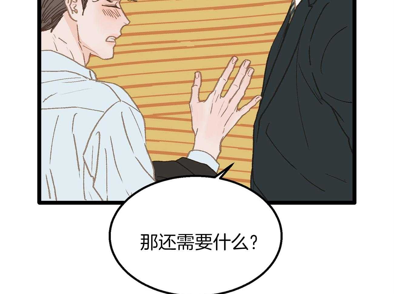 《专属恋爱禁区》第24话 醉如烂泥 第45页