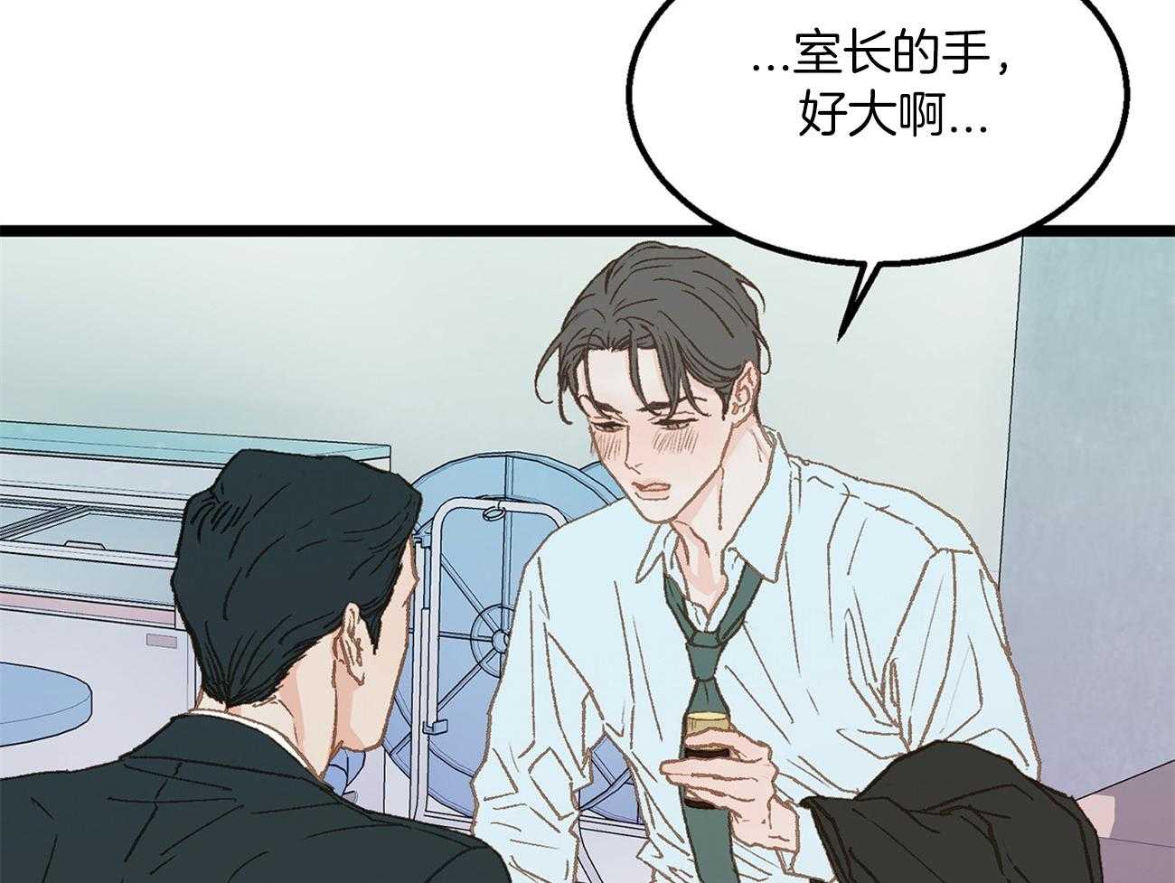 《专属恋爱禁区》第24话 醉如烂泥 第6页