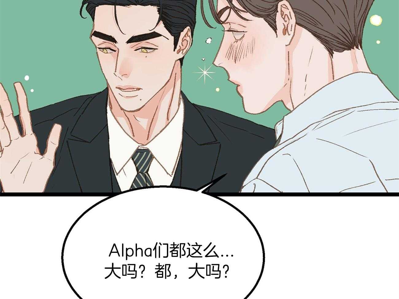 《专属恋爱禁区》第24话 醉如烂泥 第9页