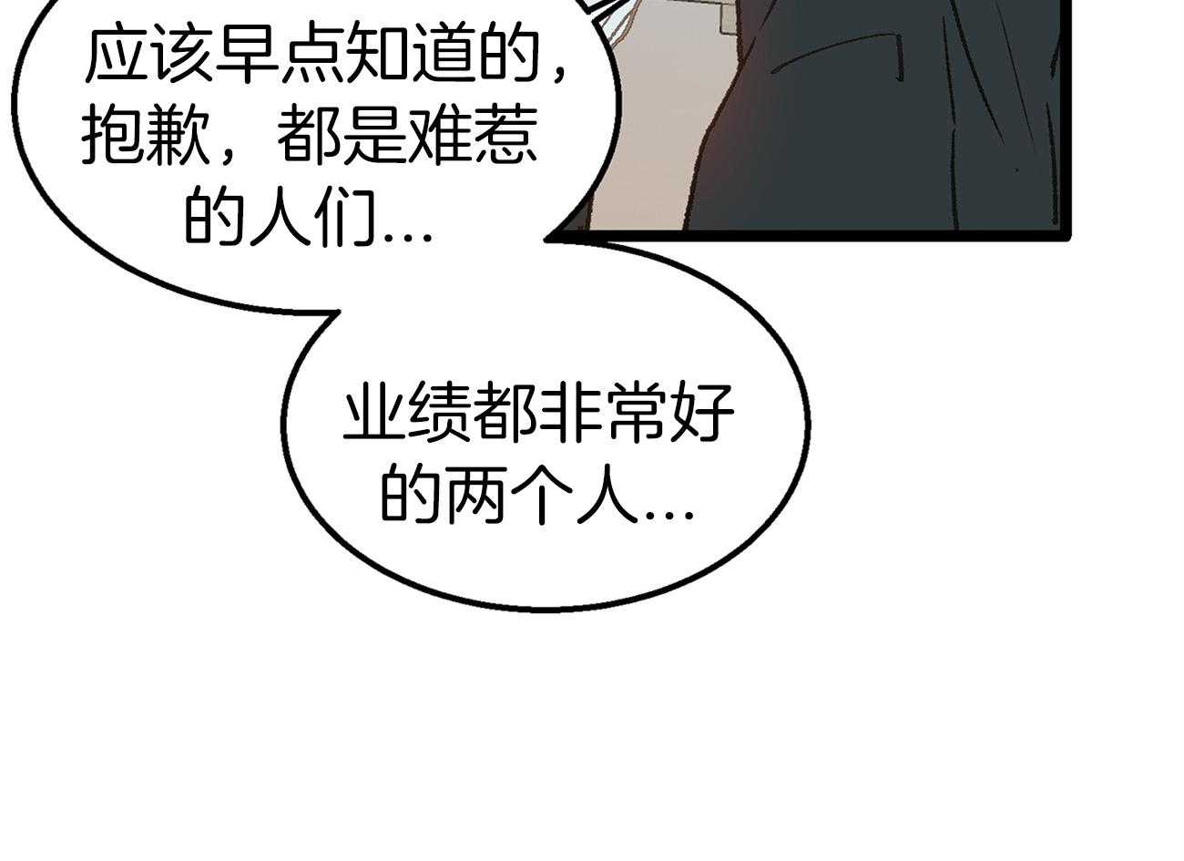 《专属恋爱禁区》第23话 倒苦水 第12页