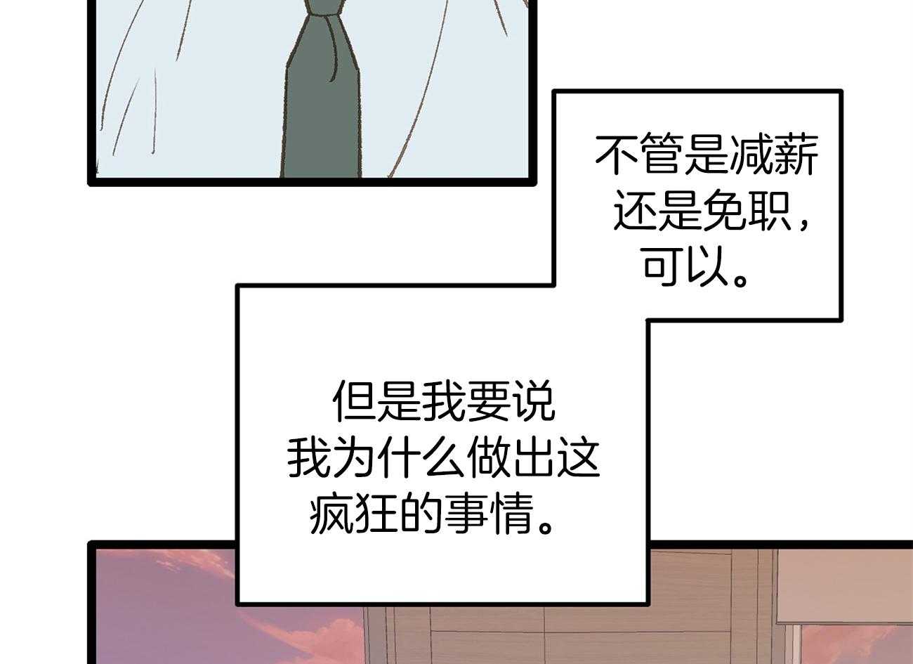 《专属恋爱禁区》第23话 倒苦水 第14页