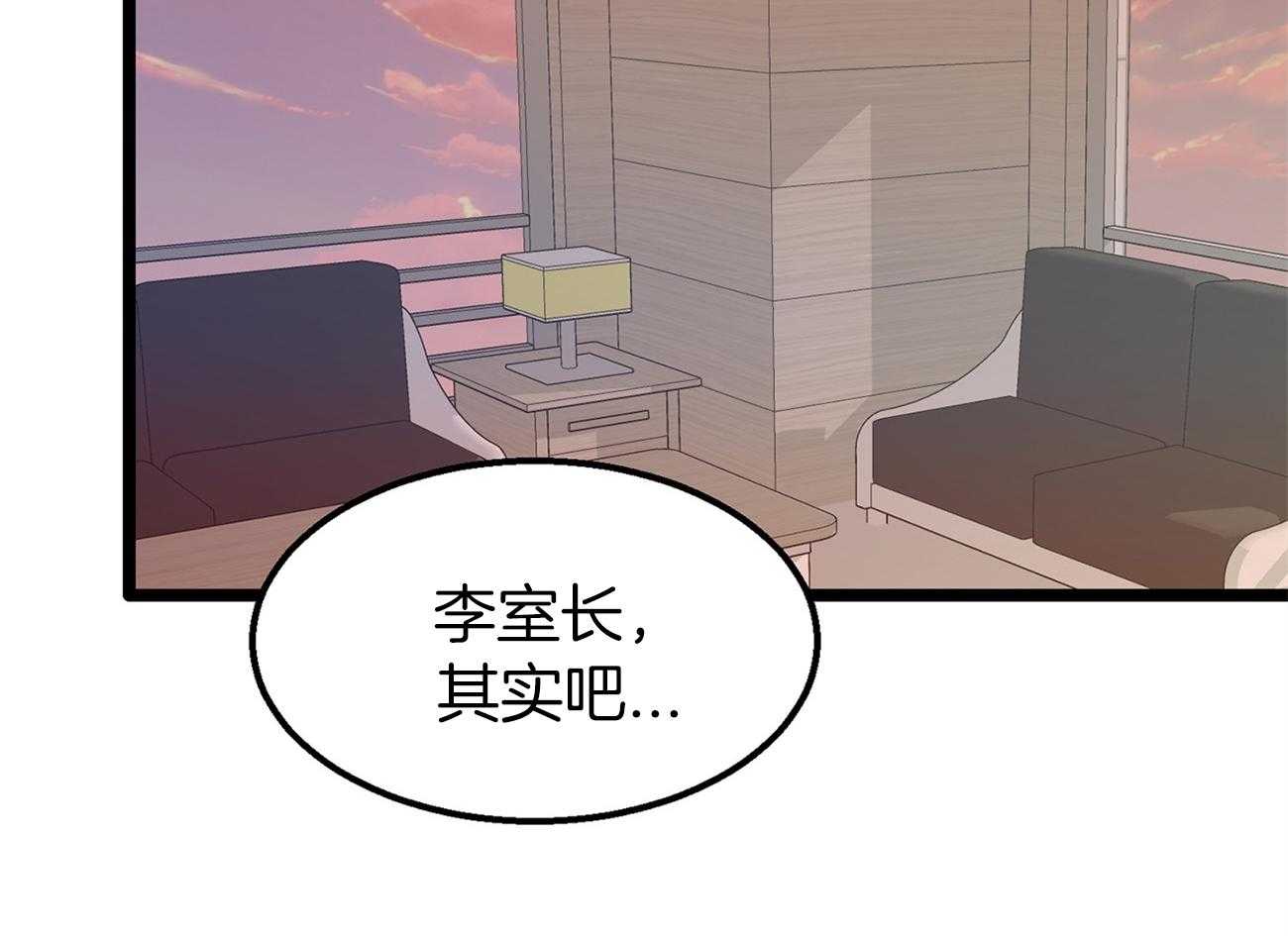 《专属恋爱禁区》第23话 倒苦水 第15页