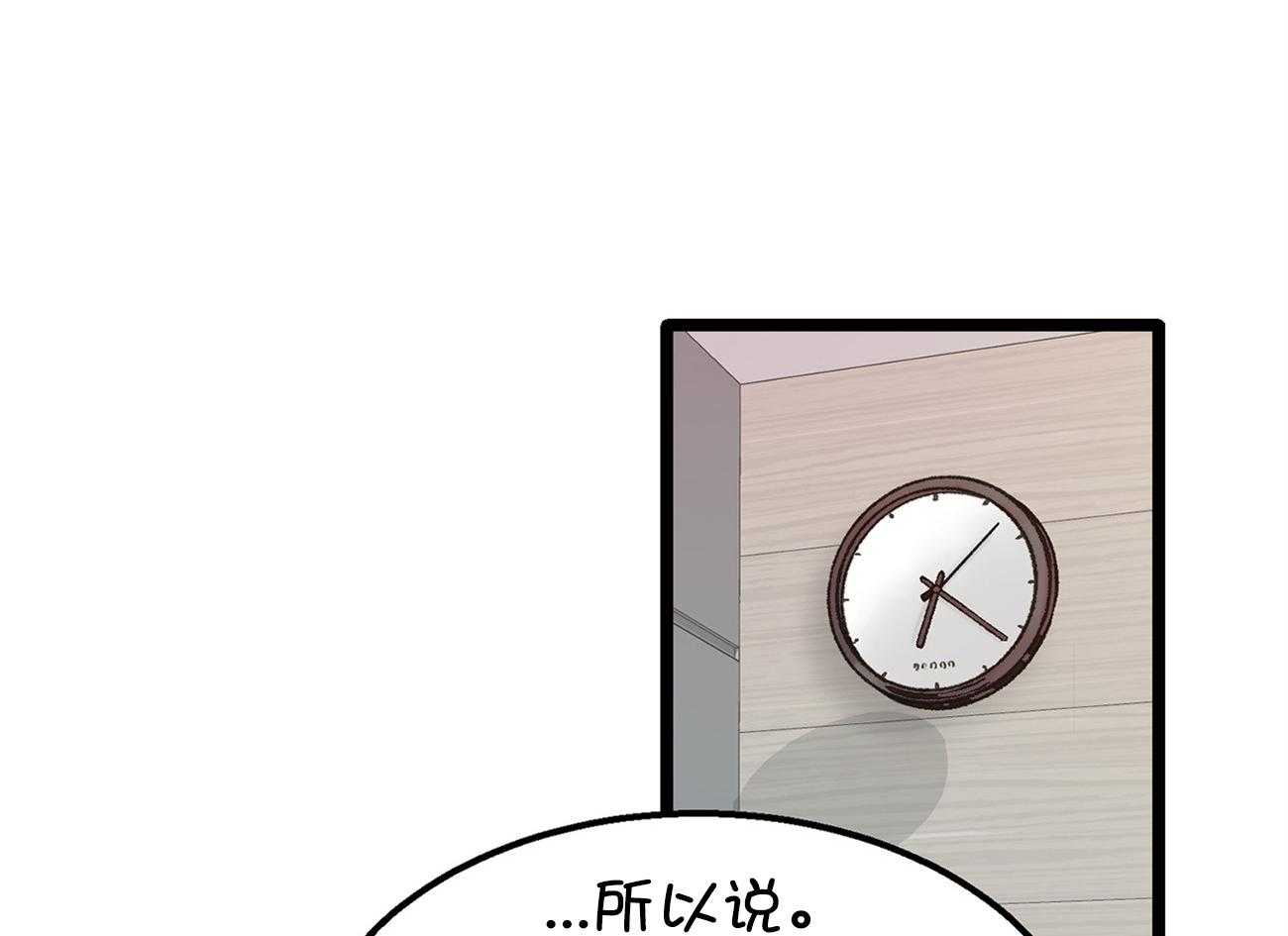 《专属恋爱禁区》第23话 倒苦水 第16页