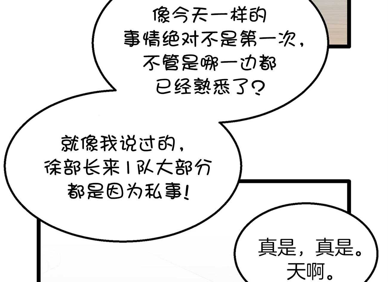 《专属恋爱禁区》第23话 倒苦水 第17页