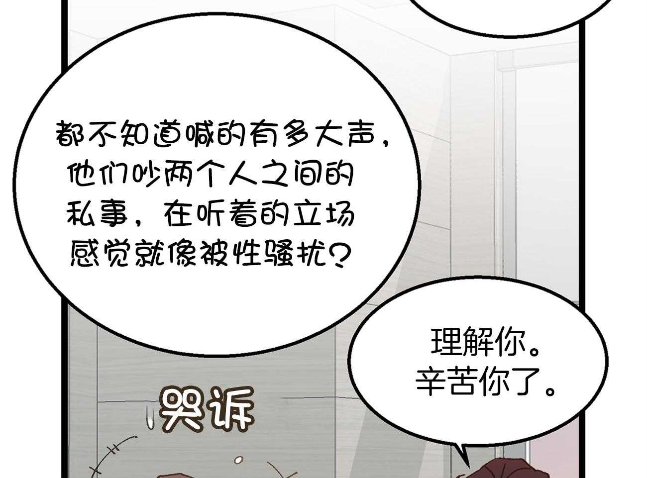 《专属恋爱禁区》第23话 倒苦水 第18页