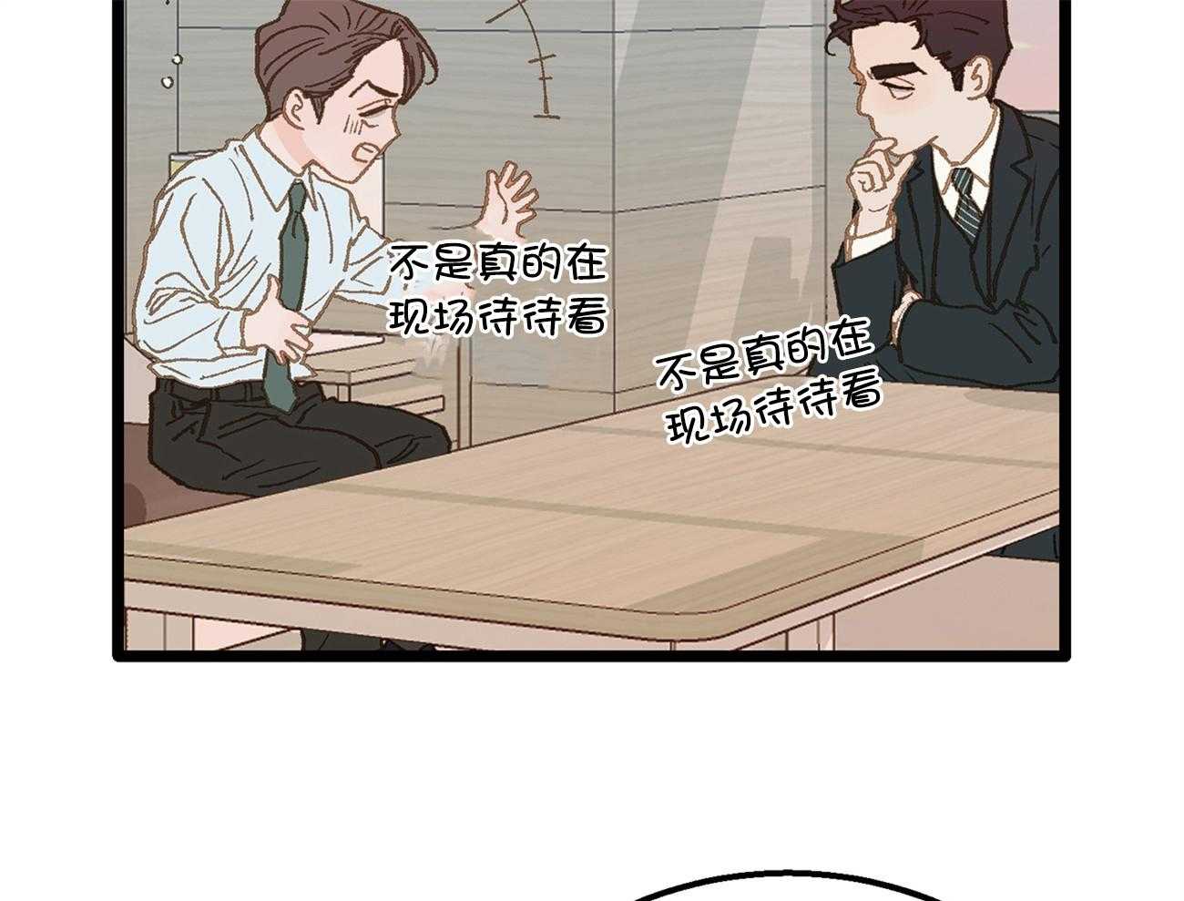 《专属恋爱禁区》第23话 倒苦水 第19页