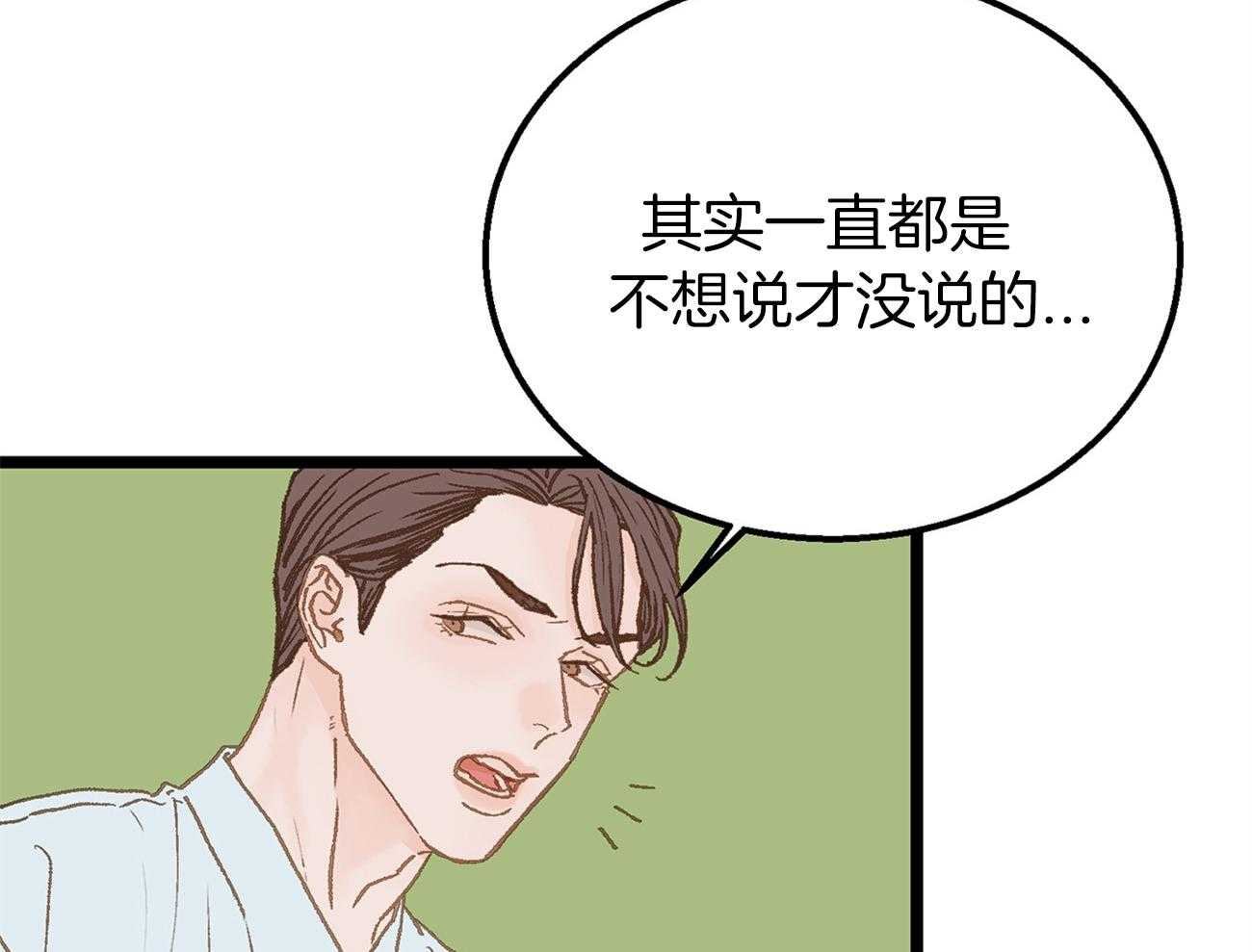 《专属恋爱禁区》第23话 倒苦水 第20页
