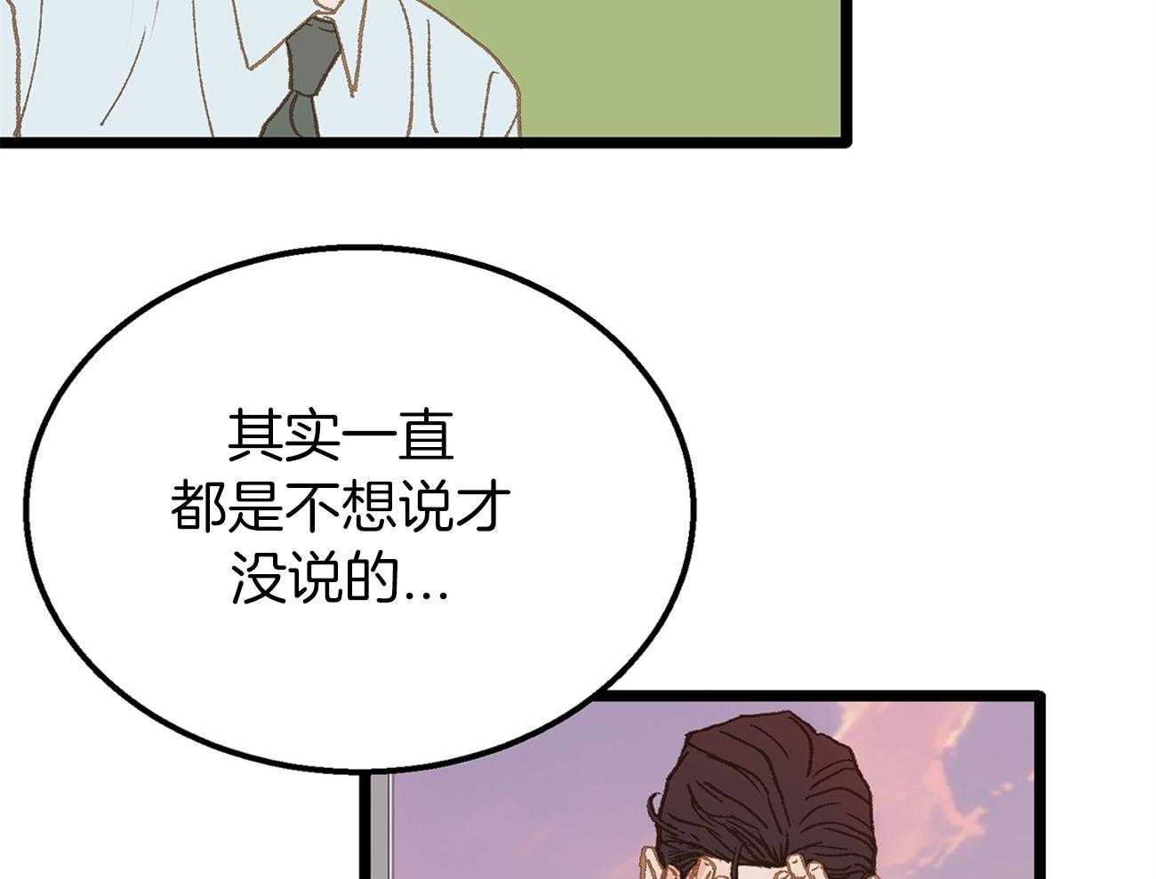《专属恋爱禁区》第23话 倒苦水 第21页
