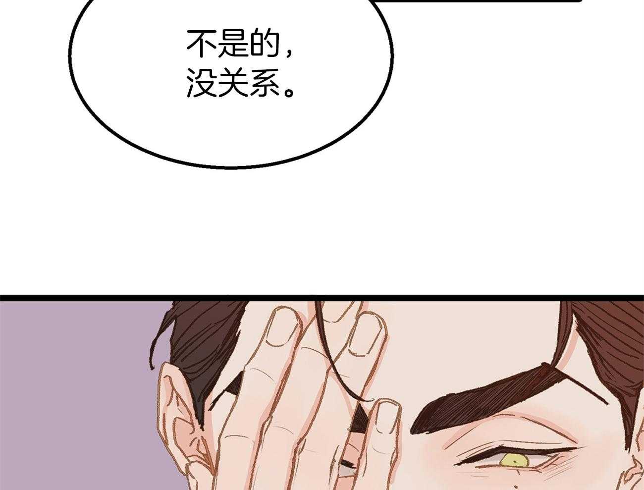 《专属恋爱禁区》第23话 倒苦水 第23页