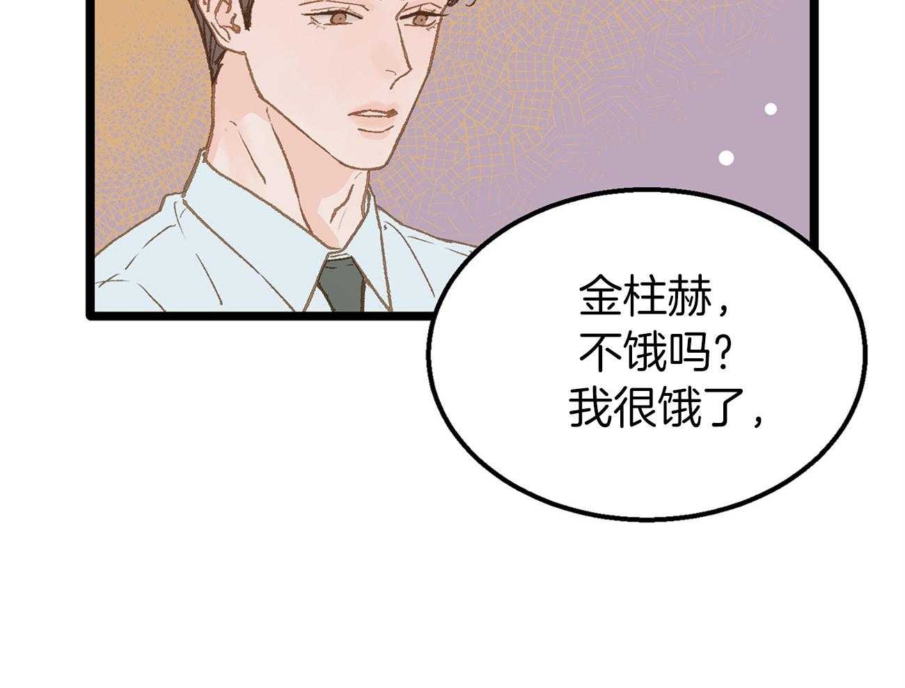 《专属恋爱禁区》第23话 倒苦水 第25页