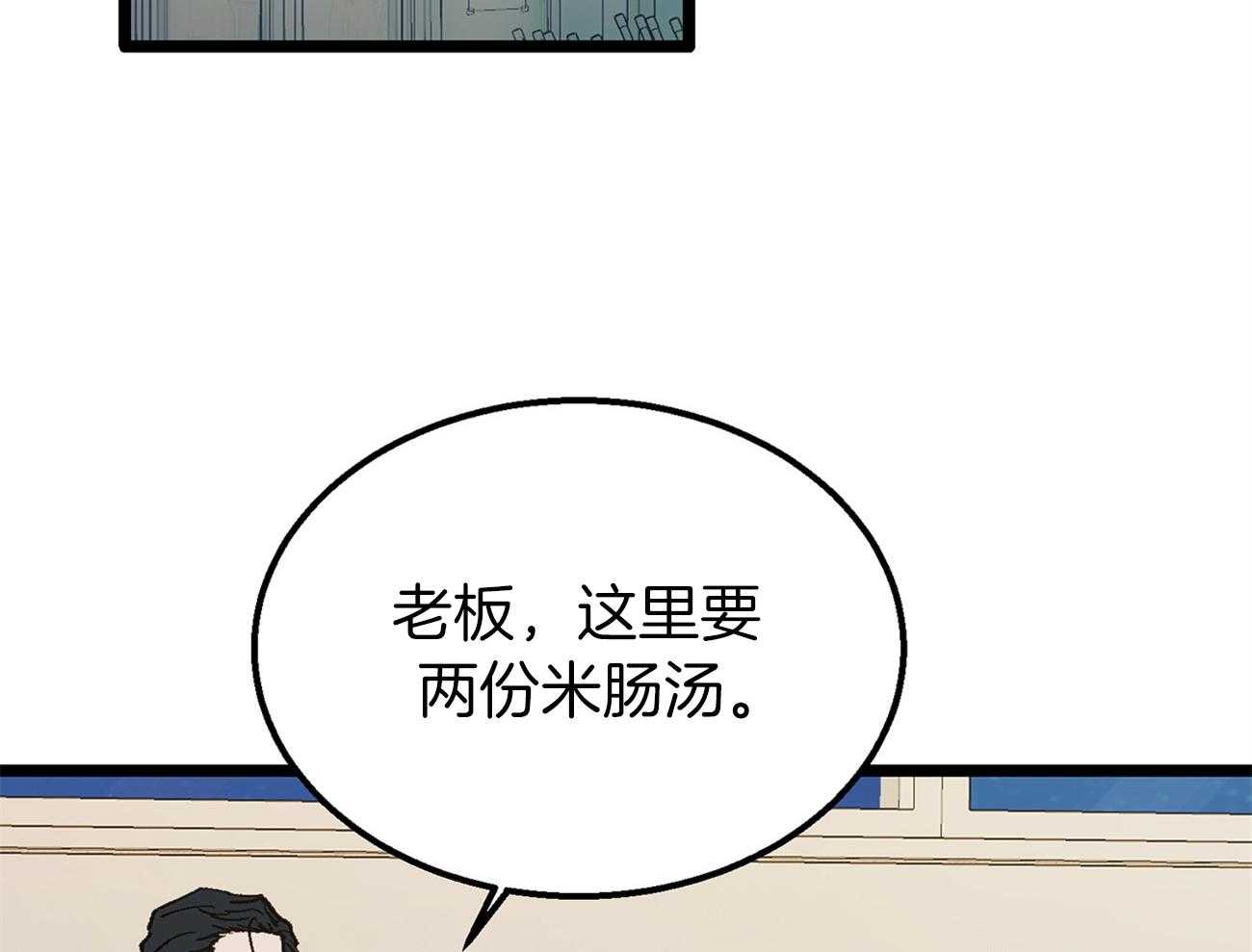 《专属恋爱禁区》第23话 倒苦水 第31页
