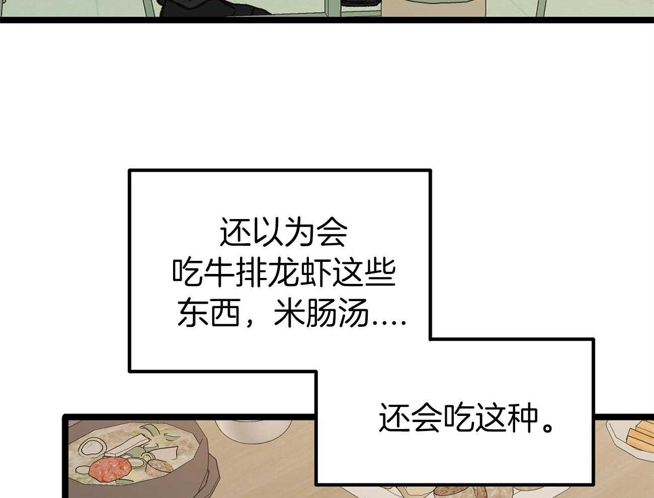 《专属恋爱禁区》第23话 倒苦水 第33页