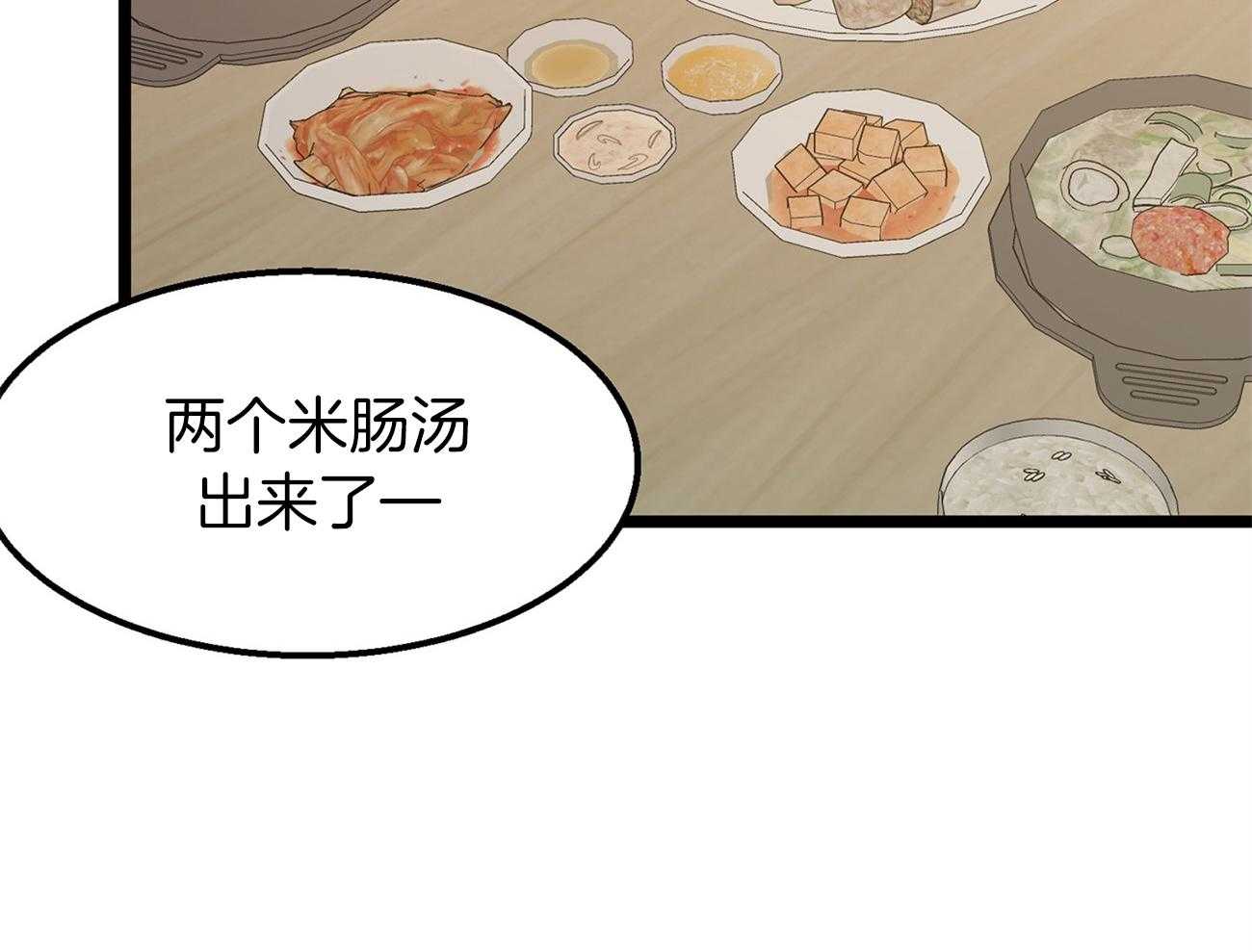 《专属恋爱禁区》第23话 倒苦水 第34页