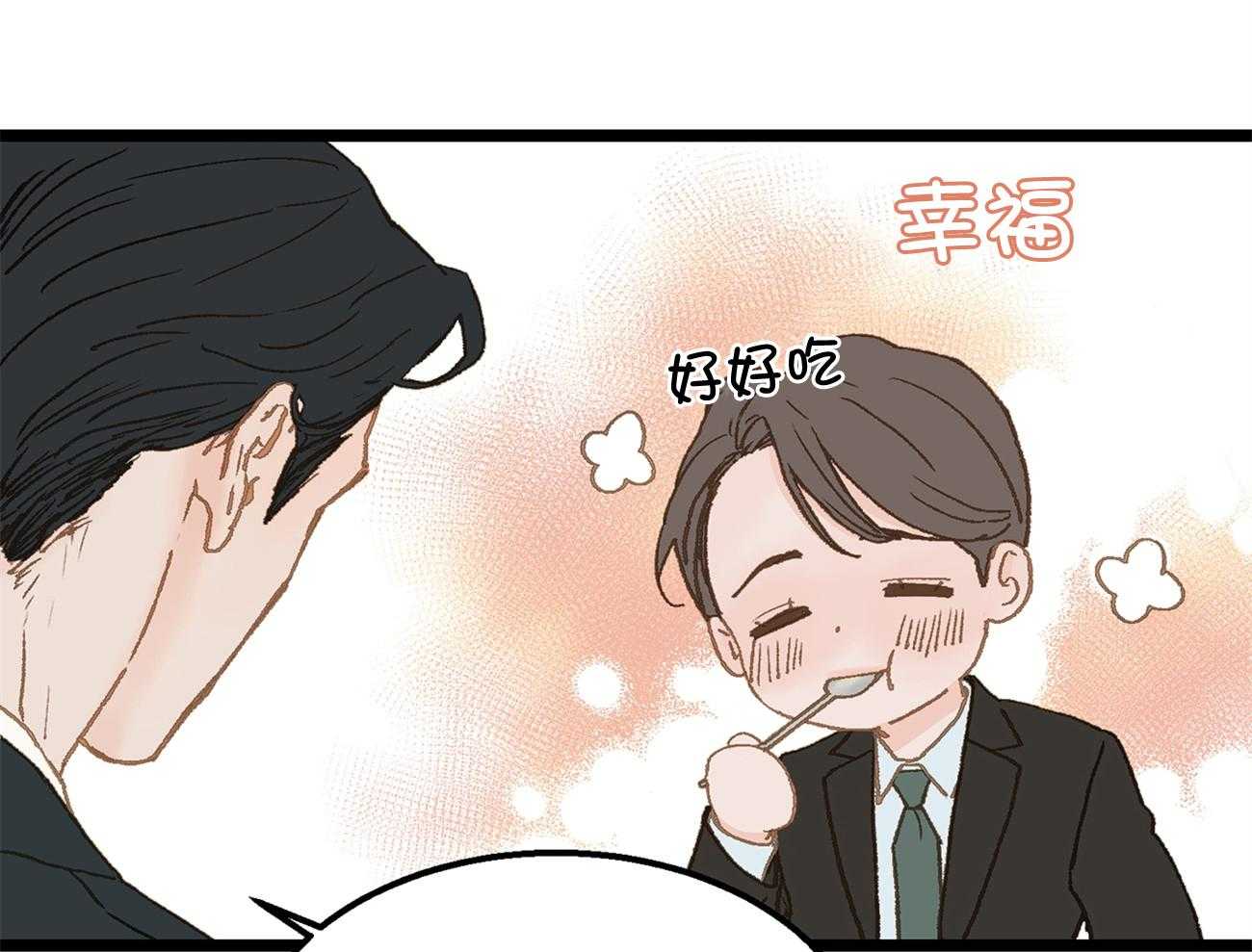 《专属恋爱禁区》第23话 倒苦水 第35页