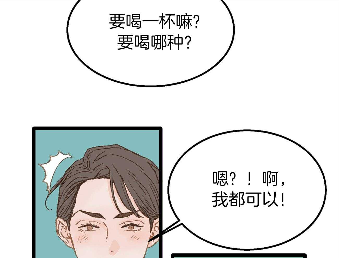 《专属恋爱禁区》第23话 倒苦水 第36页