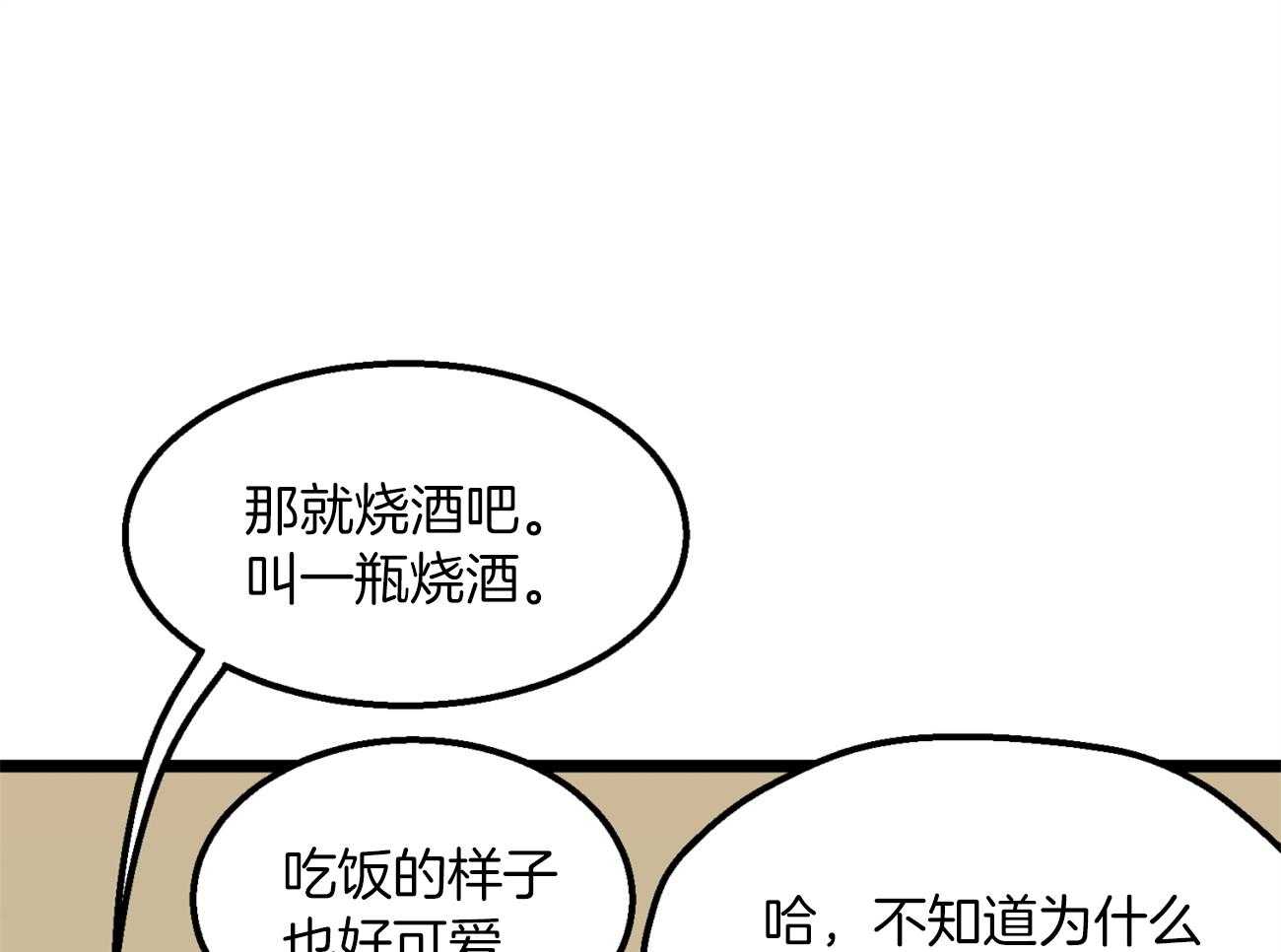 《专属恋爱禁区》第23话 倒苦水 第38页