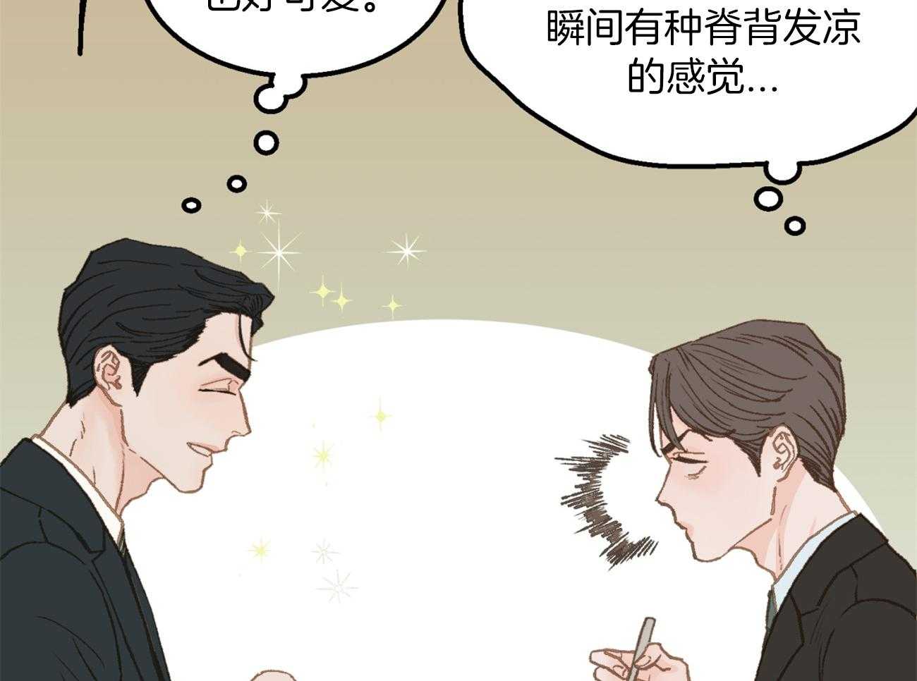 《专属恋爱禁区》第23话 倒苦水 第39页