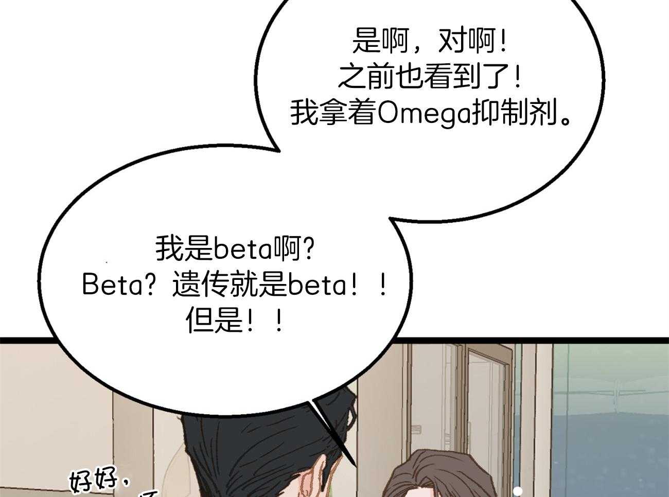 《专属恋爱禁区》第23话 倒苦水 第41页