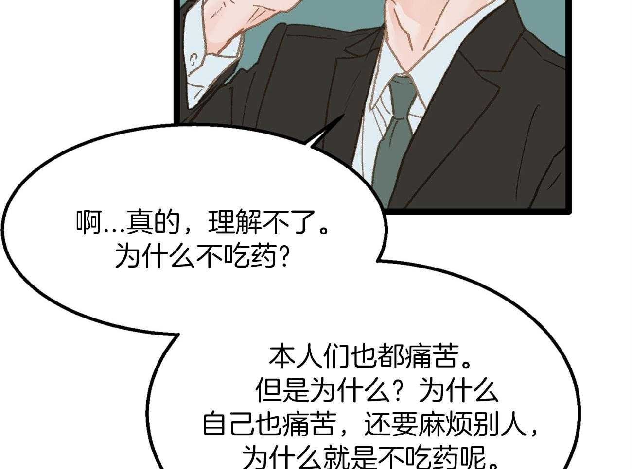 《专属恋爱禁区》第23话 倒苦水 第44页
