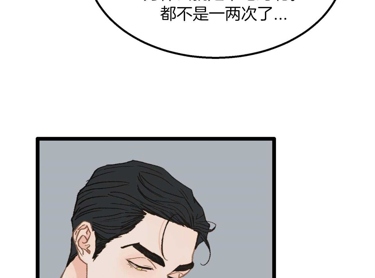 《专属恋爱禁区》第23话 倒苦水 第45页
