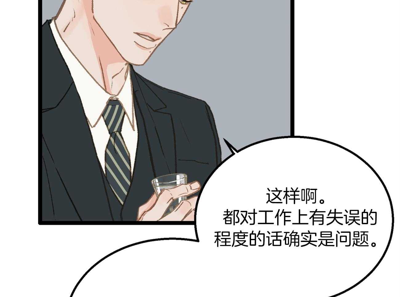 《专属恋爱禁区》第23话 倒苦水 第46页