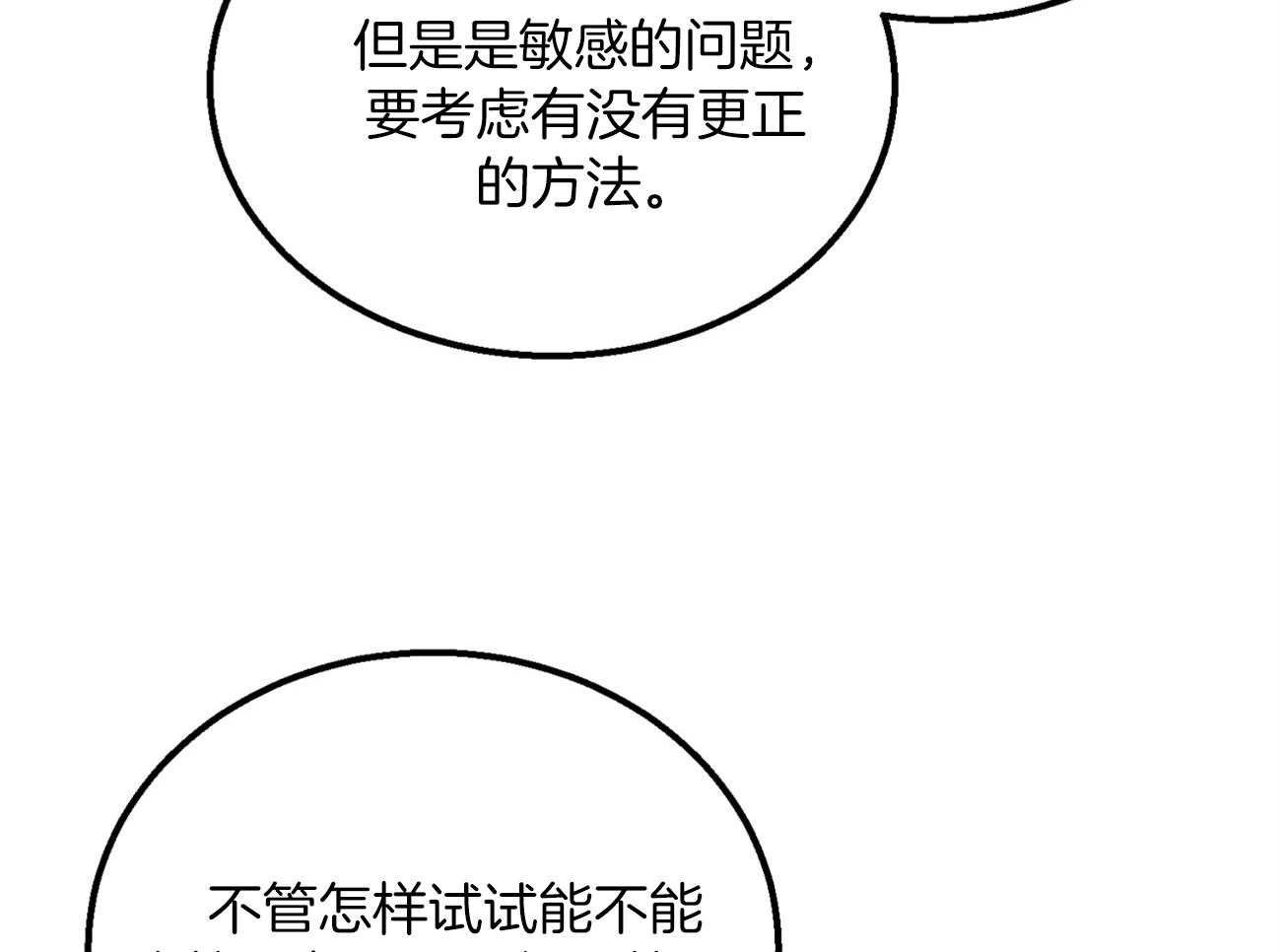 《专属恋爱禁区》第23话 倒苦水 第47页