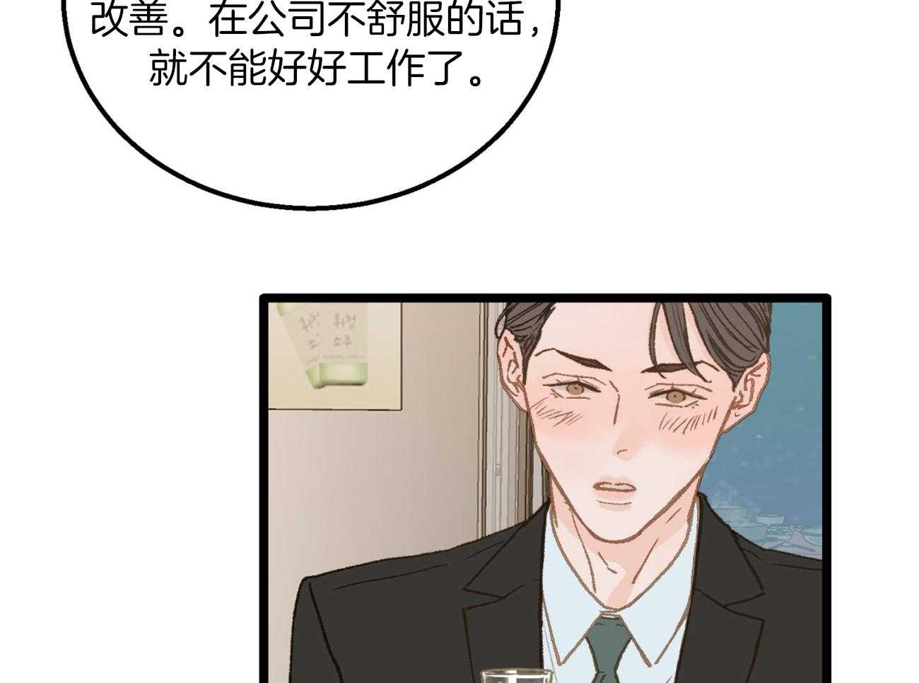 《专属恋爱禁区》第23话 倒苦水 第48页