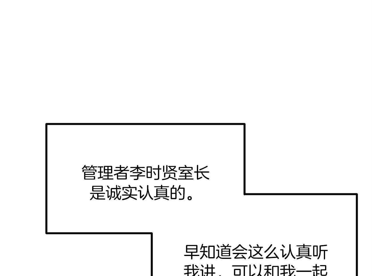 《专属恋爱禁区》第23话 倒苦水 第50页