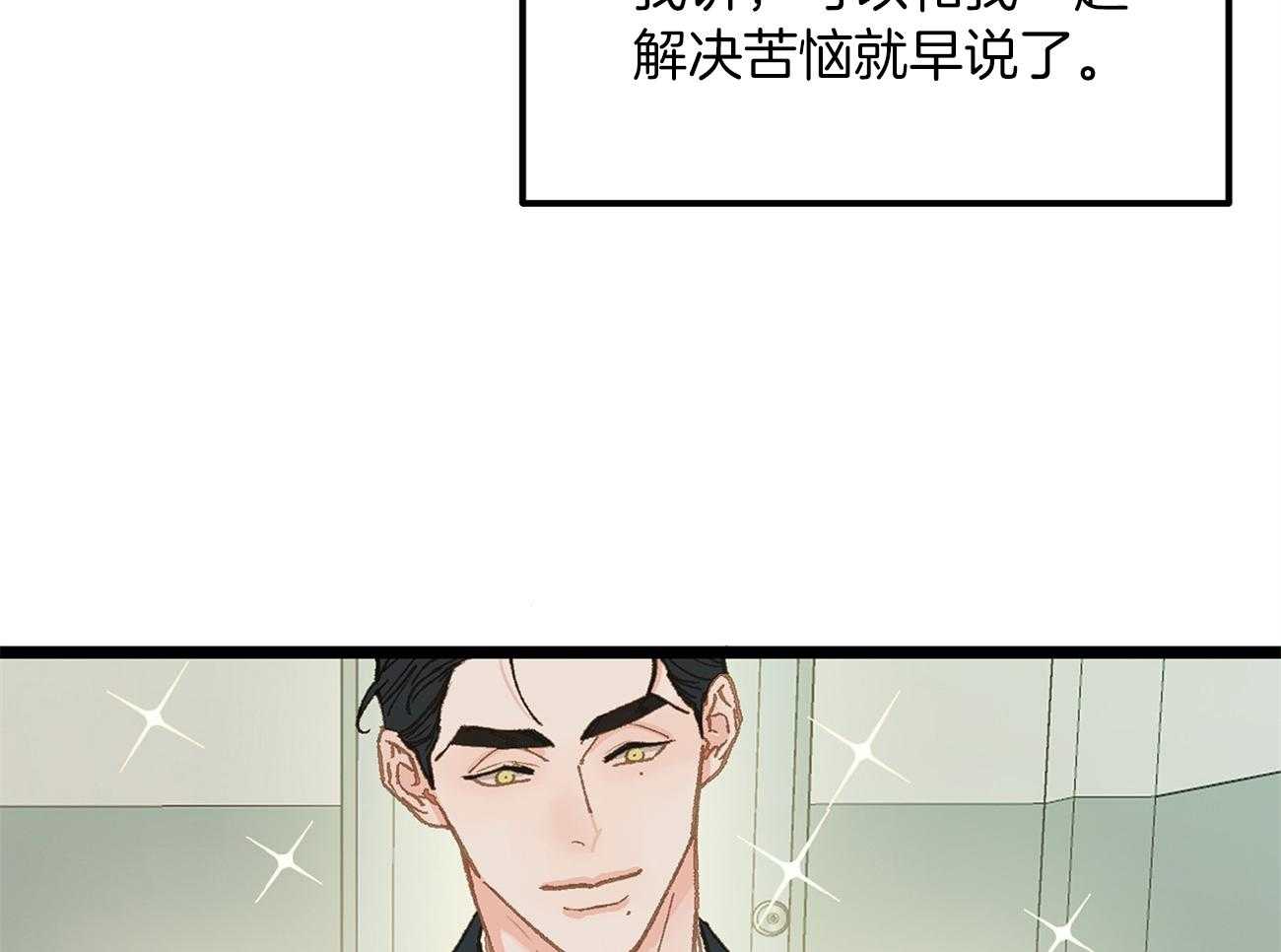《专属恋爱禁区》第23话 倒苦水 第51页