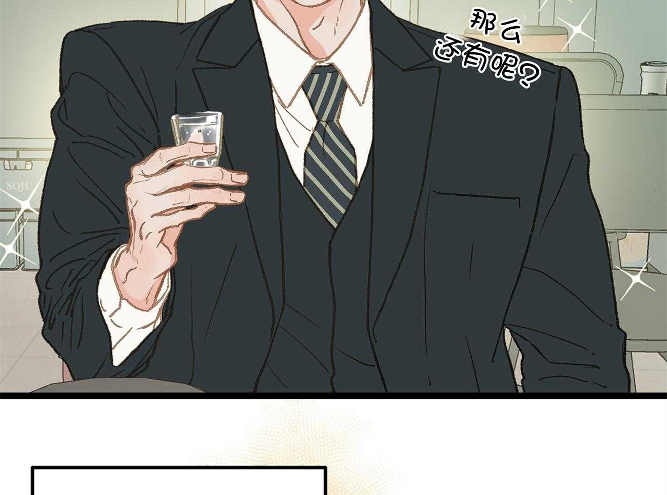 《专属恋爱禁区》第23话 倒苦水 第52页