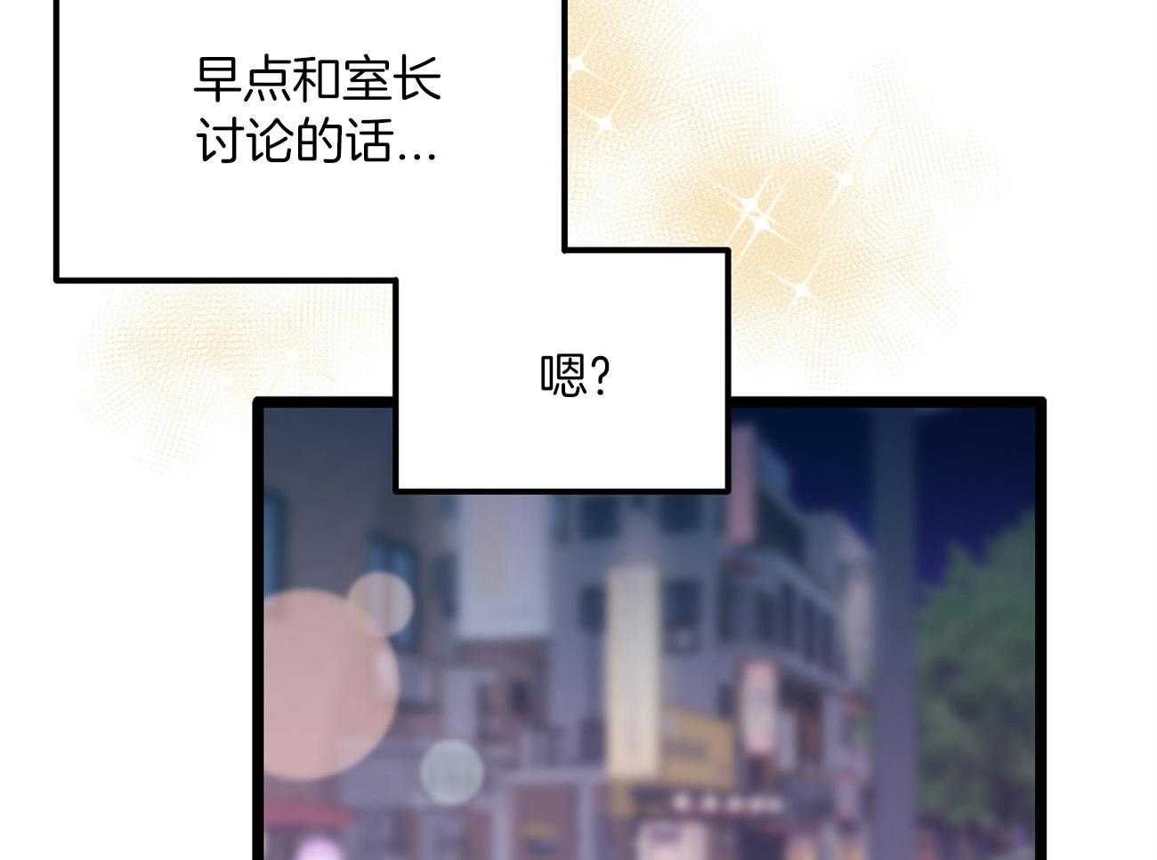《专属恋爱禁区》第23话 倒苦水 第53页