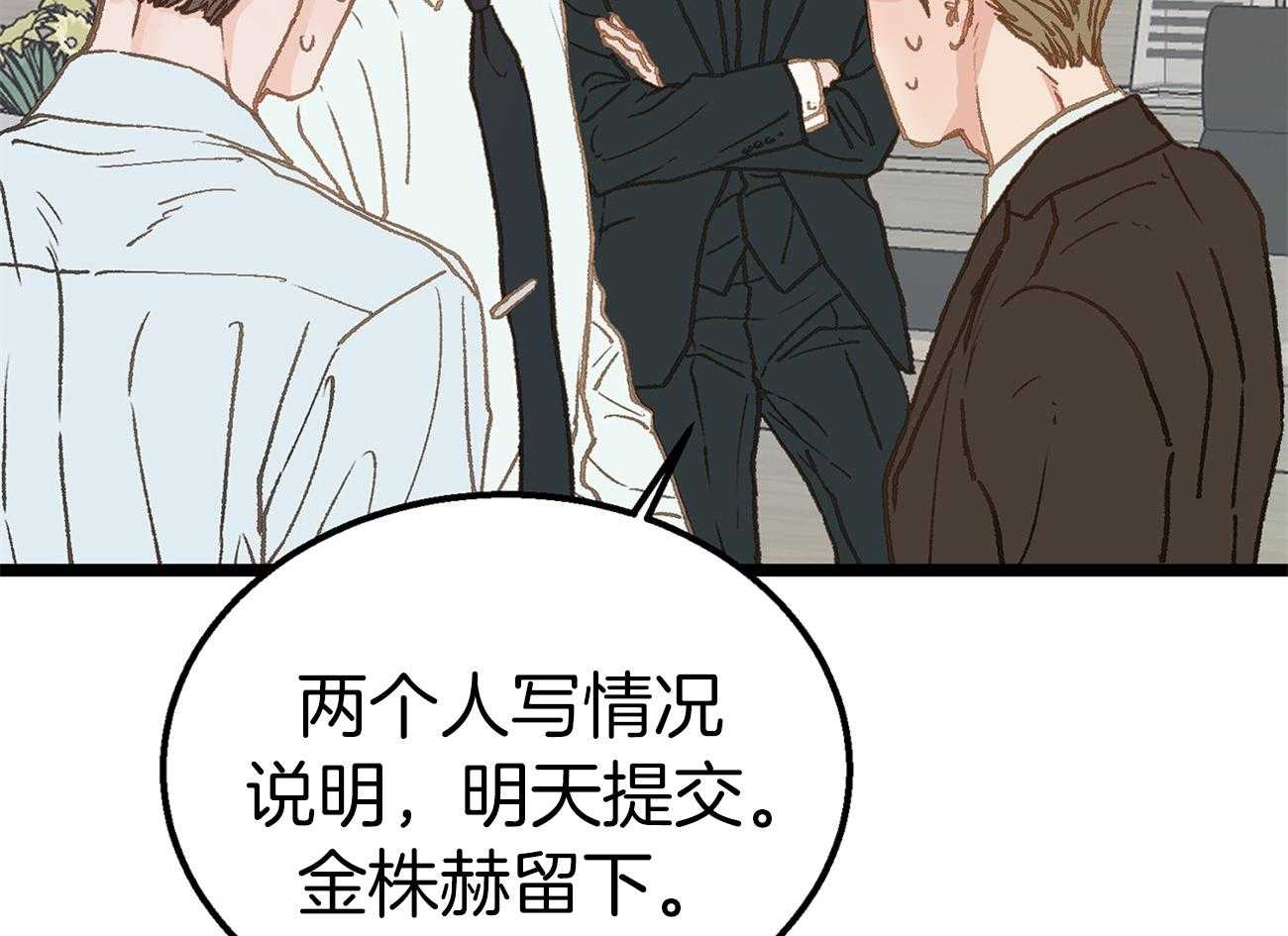 《专属恋爱禁区》第23话 倒苦水 第5页