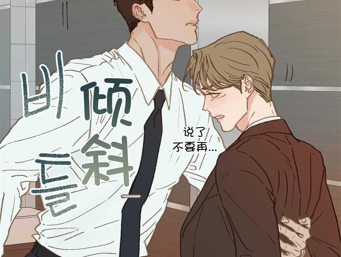 《专属恋爱禁区》第22话 真社死了 第10页