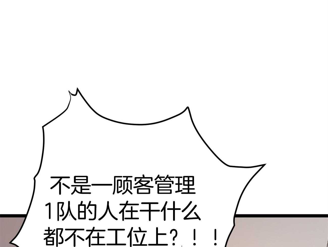 《专属恋爱禁区》第22话 真社死了 第15页