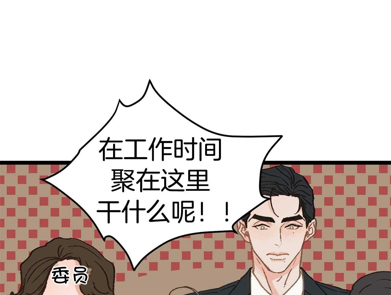 《专属恋爱禁区》第22话 真社死了 第18页
