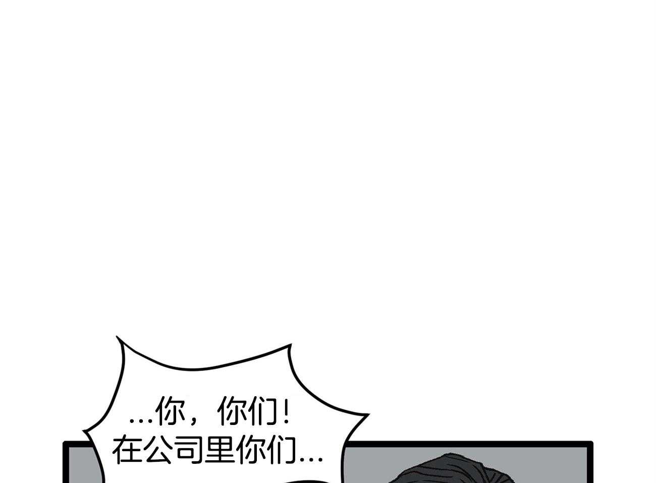 《专属恋爱禁区》第22话 真社死了 第29页