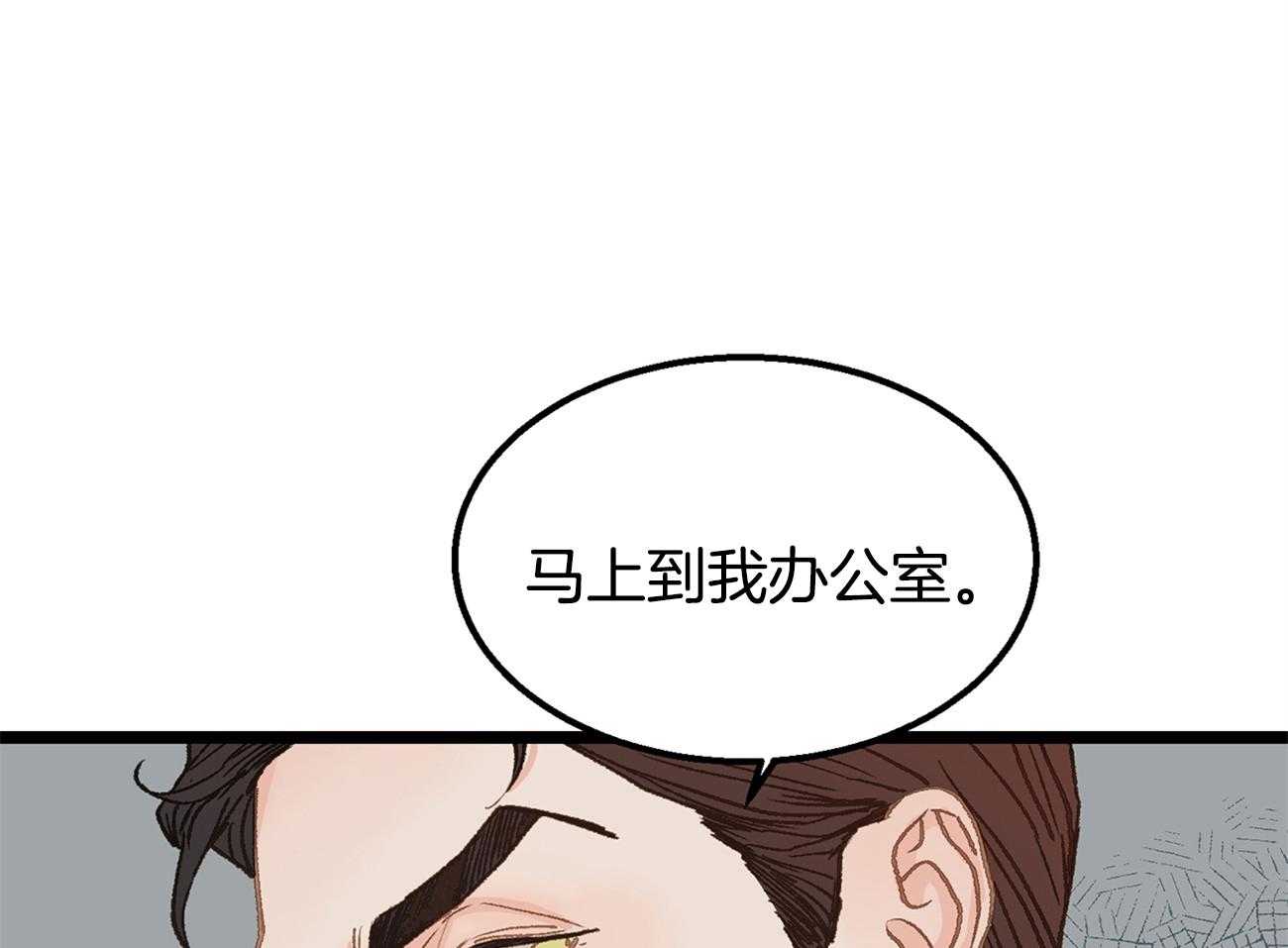 《专属恋爱禁区》第22话 真社死了 第33页