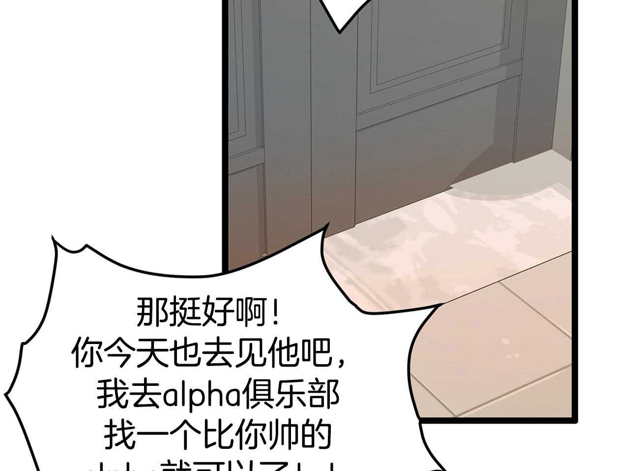 《专属恋爱禁区》第22话 真社死了 第37页