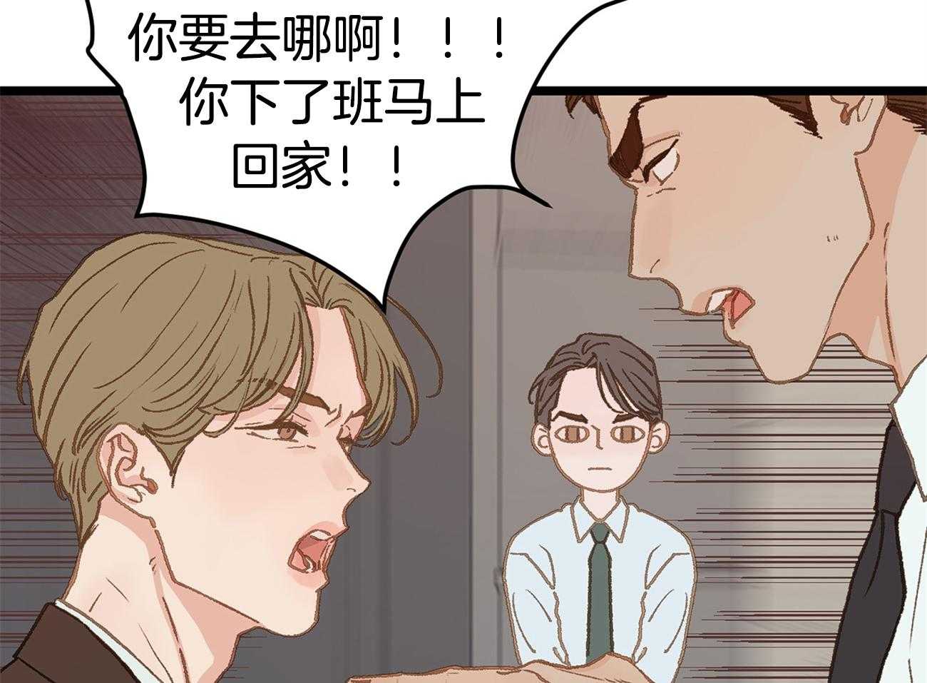 《专属恋爱禁区》第22话 真社死了 第40页